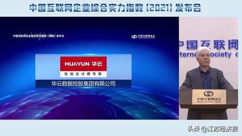 华云数据连续四年荣登 中国互联网综合实力前百家企业 榜单